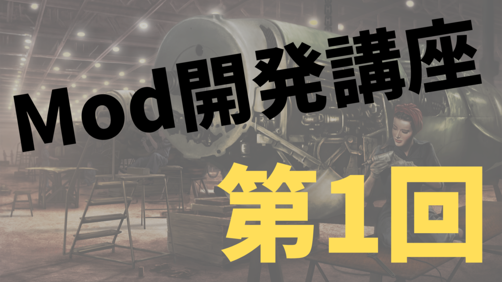 Hoi4 Mod開発講座 第1回 国家の追加 ストラテ人