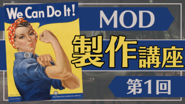 【HoI4】MOD製作講座｜第1回『国家』